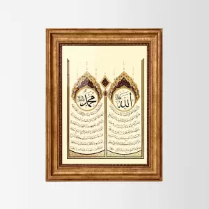 بسم الله وآية الكرسي – خط مزخرف مؤطر