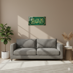 فن جداري للخطّ الإسلامي "الشهادة" على الزجاج الأخضر – ديكور إسلامي