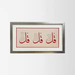 سور الإخلاص والفلق والناس – لوحة خطية مؤطرة
