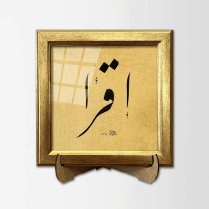 اقرأ – لوحة فنية مؤطرة