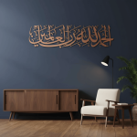 Sourate Al-Fatiha – Art mural en métal islamique