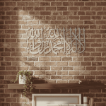 Kalima Tayyiba: La Ilaha Illallah – Islamic Metal Wall Art