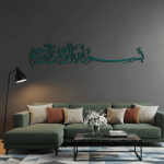 Bismillah – Art mural en métal islamique