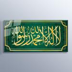فن جداري للخطّ الإسلامي "الشهادة" على الزجاج الأخضر – ديكور إسلامي