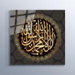 La Ilaha Illallah Muhammad Rasul Allah Glass Wall Art Islamic Decor