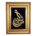 ما شاء الله – فن الخيوط الخشبي الإسلامي باللون الذهبي