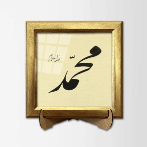 Muhammed (S.A.V.) – Œuvre calligraphique encadrée