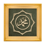 فن الخيوط الإسلامي باسم النبي محمد ﷺ – ديكور جداري خشبي